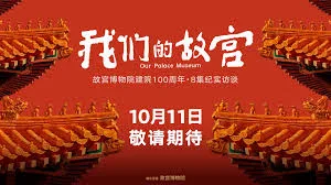 Our Palace Museum