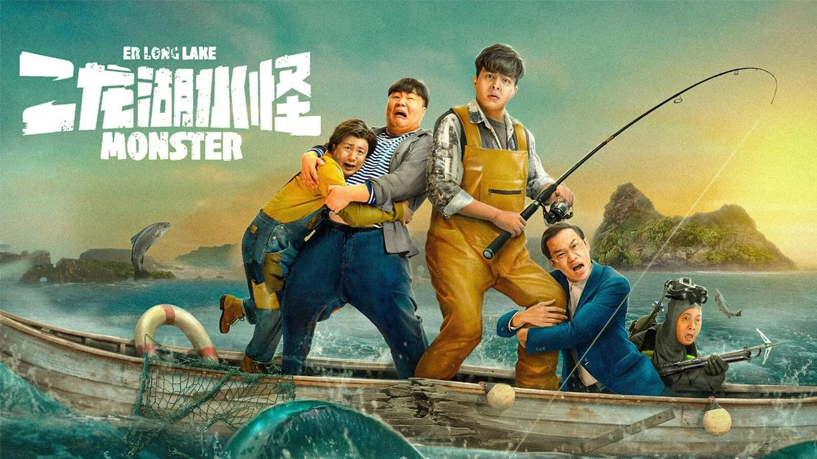 Thủy Quái Hồ Nhị Long