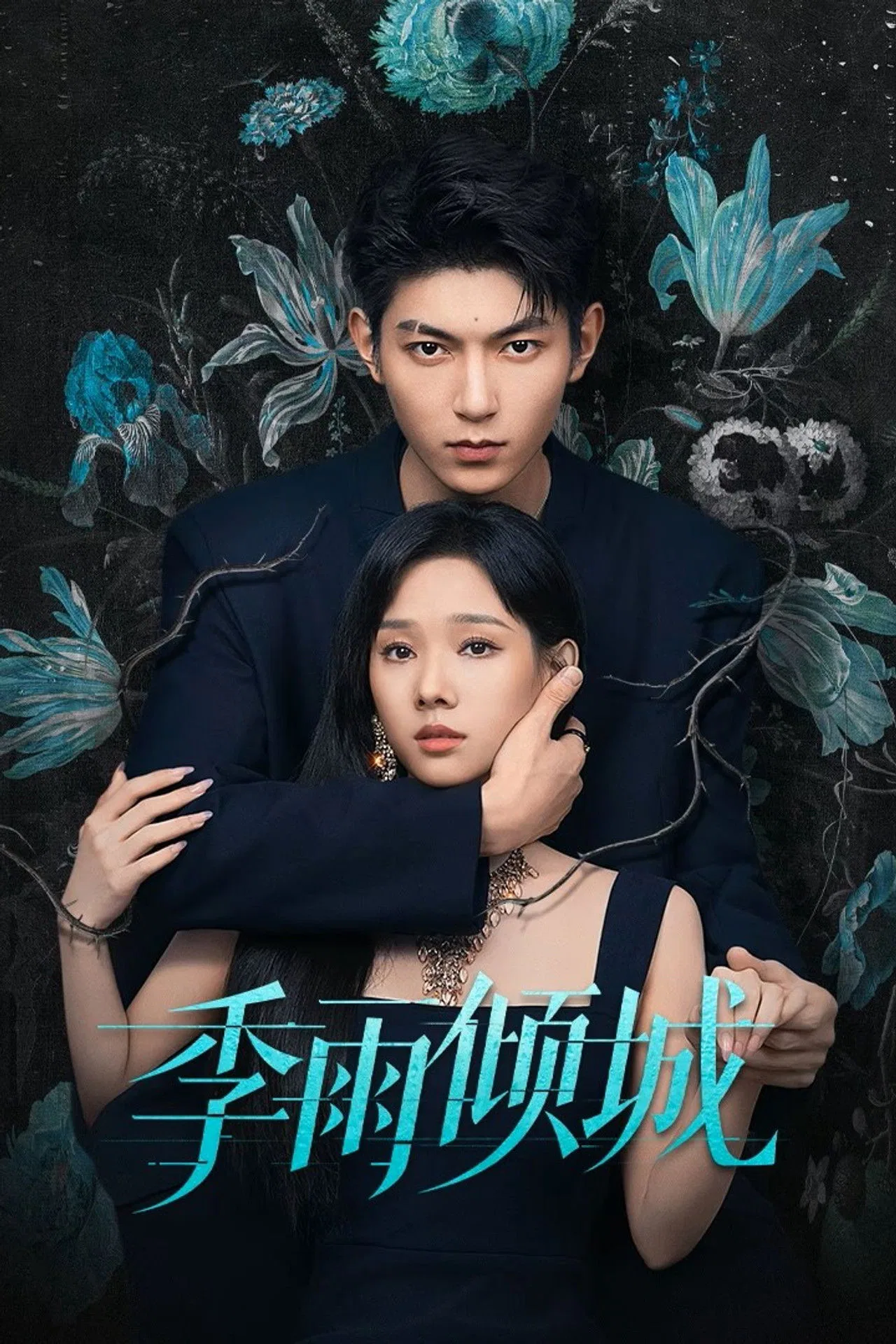 Mùa Mưa Khuynh Thành
