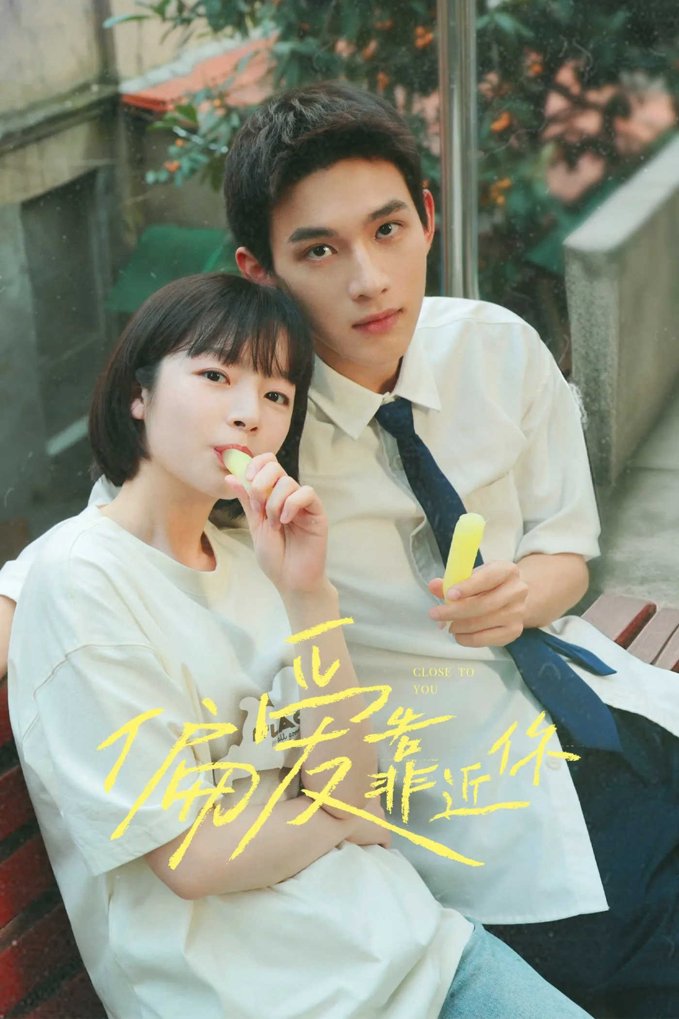 Muốn Được Ở Gần Em