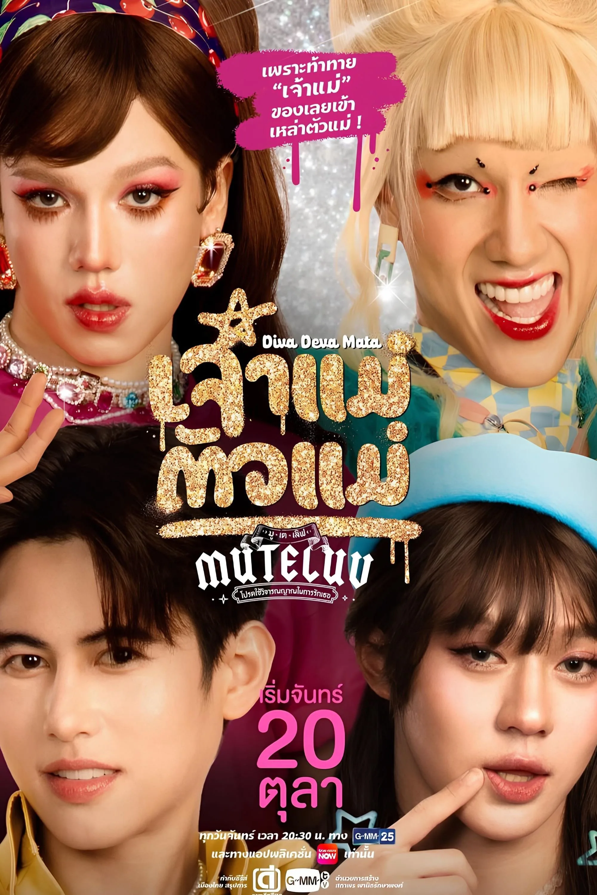 MuTeLuv: Nữ thần tối thượng
