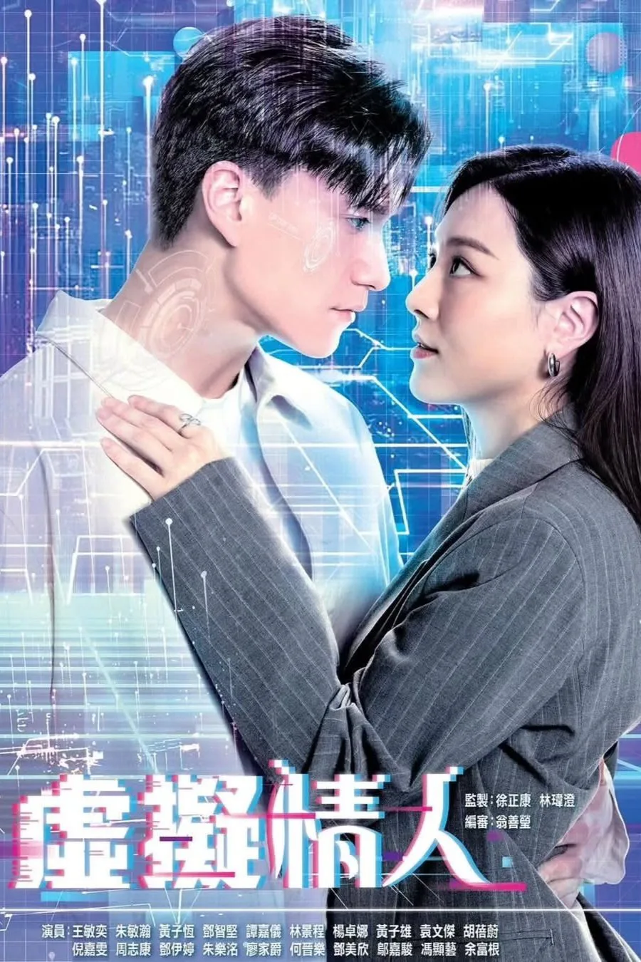 Người Tình Ảo