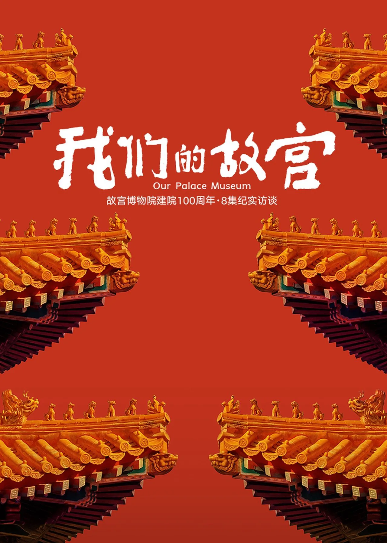 Our Palace Museum