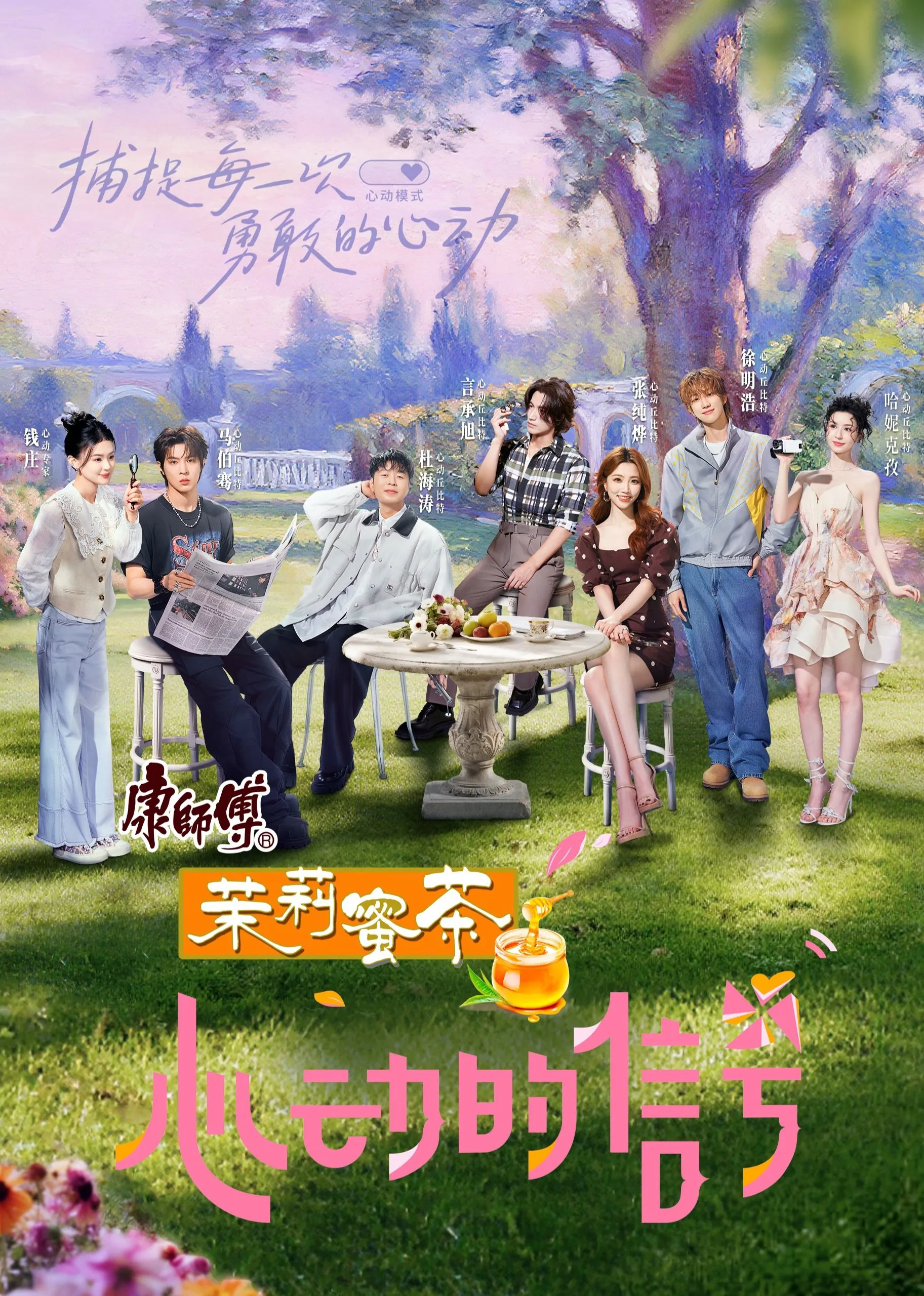 Tín Hiệu Trái Tim (Bản Trung - Mùa 8)