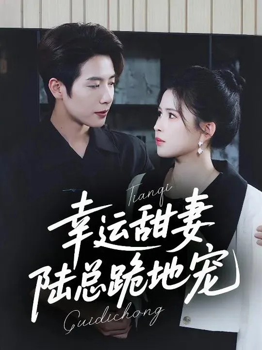 Vợ Ngọt Ngào May Mắn: Tổng Tài Lục Quỳ Gối Cưng Chiều
